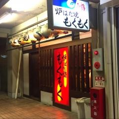 もくもく