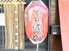 喰わし亭こうが