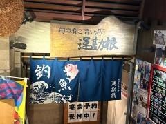 運勘根