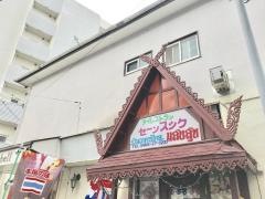 タイレストラン・セーンスック