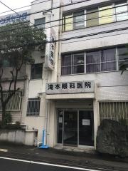 滝本眼科医院