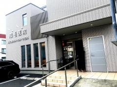 成毛医院