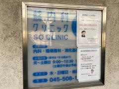 蘇内科クリニック