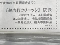 蘇内科クリニック