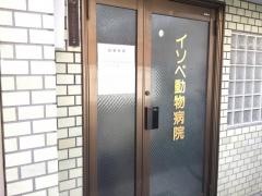 磯部犬猫病院