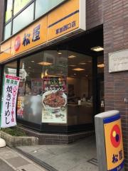 松屋　草加西口店