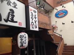 中華食堂日高屋　経堂農大通店