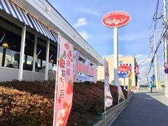 ジョナサン　横浜中山店