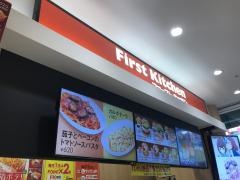 ファーストキッチン　海老名ビナウォーク店