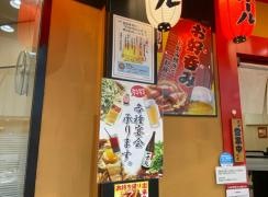 鶴橋風月　イオンモール大日店