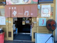 守門