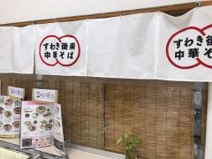 すわき後楽中華そば邑久店