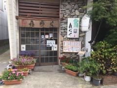 喜らく寿し