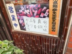 竹寿司