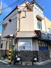 松葉寿司
