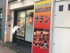 サラン