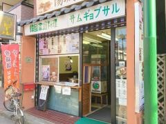 陽城家