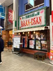 バーンイサーン高円寺南店