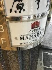 タージ・マハール（ＴＡＪ―ＭＡＨＡＬ）インドレストラン