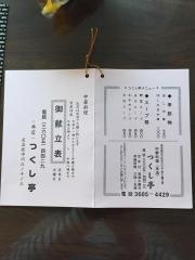 つくし亭