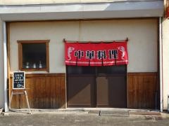 天神飯店