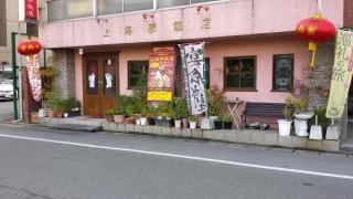 上海夢飯店