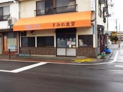 すみれ食堂