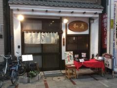 和孝