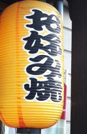 いつき