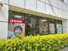 全教研　若菜会北九州
