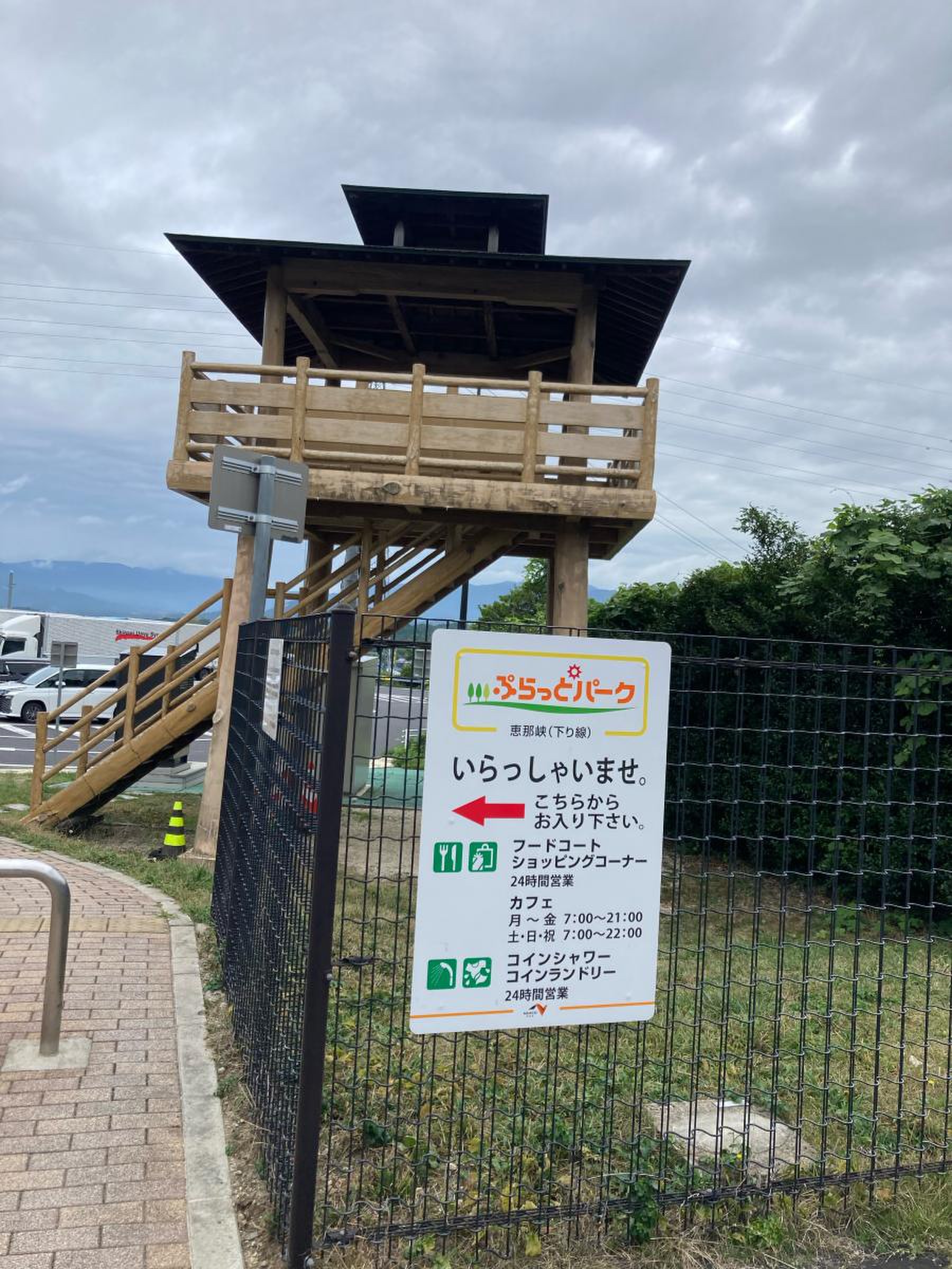 恵那峡ＳＡ／ホームメイト