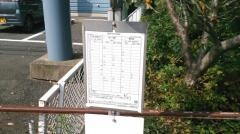 「西山長須賀」バス停留所