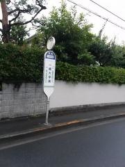 「一橋大学裏」バス停留所
