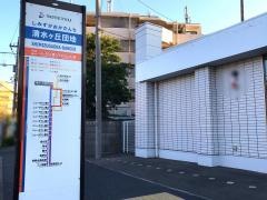「清水ケ丘団地」バス停留所