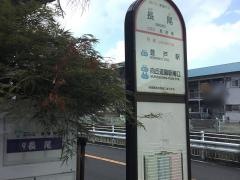 「長尾」バス停留所