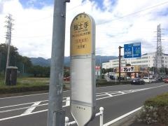 「桜土手」バス停留所