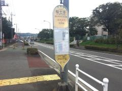 「桜土手」バス停留所