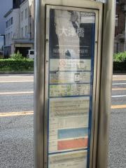 「大津橋」バス停留所