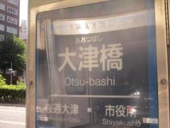 「大津橋」バス停留所