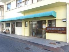 坂野歯科医院