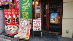 牛繁　五反田店