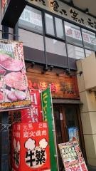牛繁　五反田店