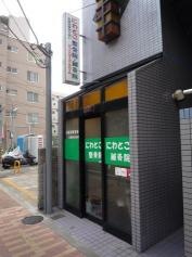 にわとこ整骨院