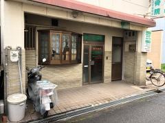 横山整骨院