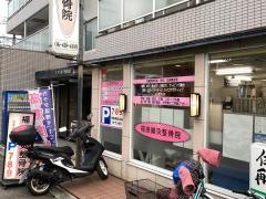 福良鍼灸整骨院