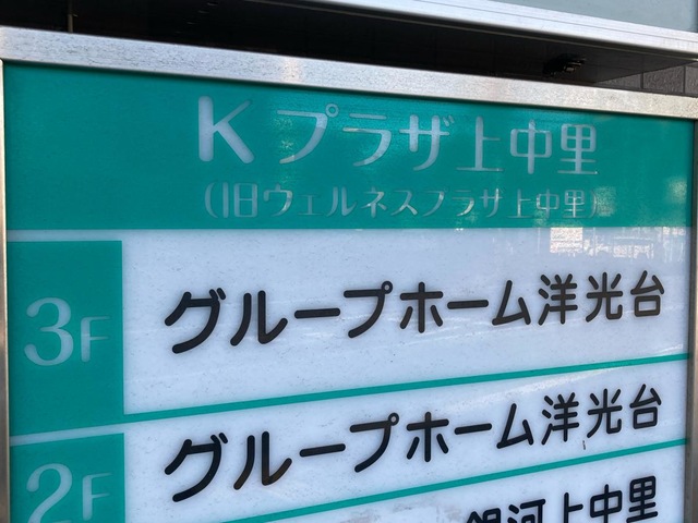 洋光台