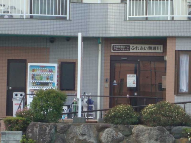 ふれあい黄瀬川