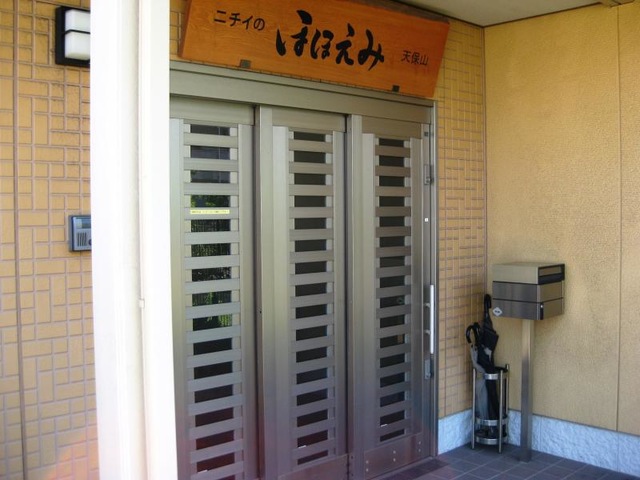 ニチイのほほえみ天保山