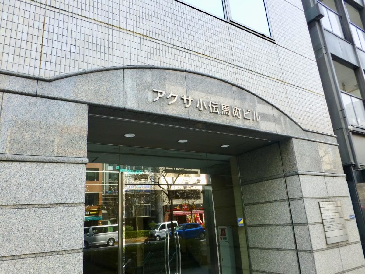 アクサ生命保険株式会社　関東営業局