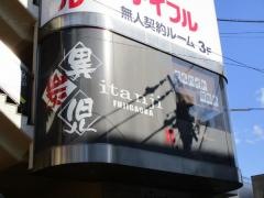 やきとり異炭児